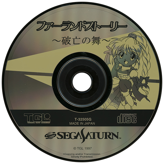 Farland Story: Habou no Mai box art for Sega Saturn